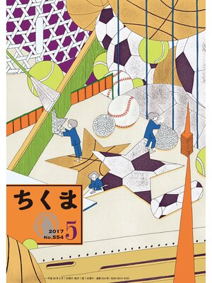 cover image of ちくま　2017年５月号（No.554）